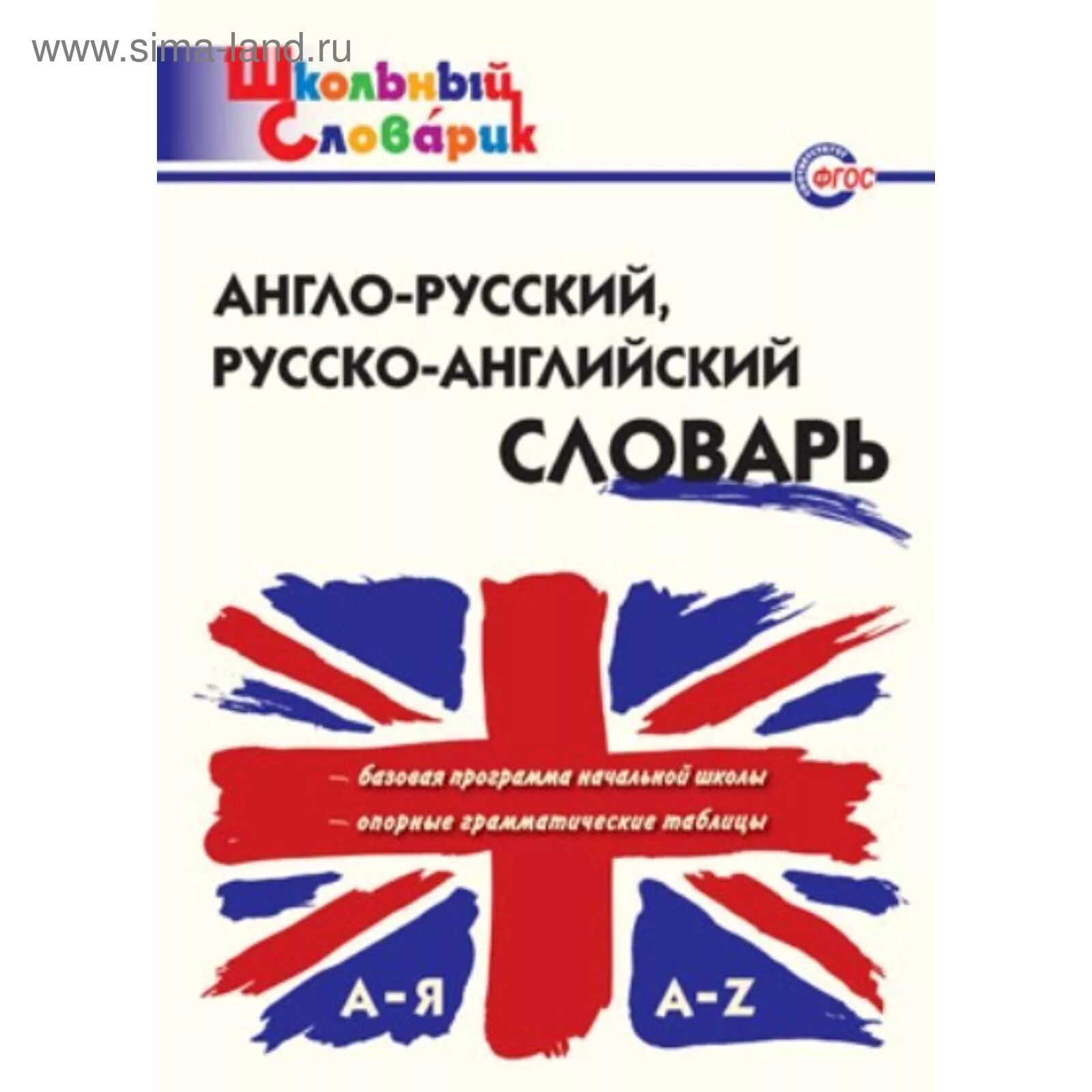 1. Английский словарь с произношением и русской транскрипцией. В английских словарях это слово. В английских словарях это слово. В английских словарях это слово.