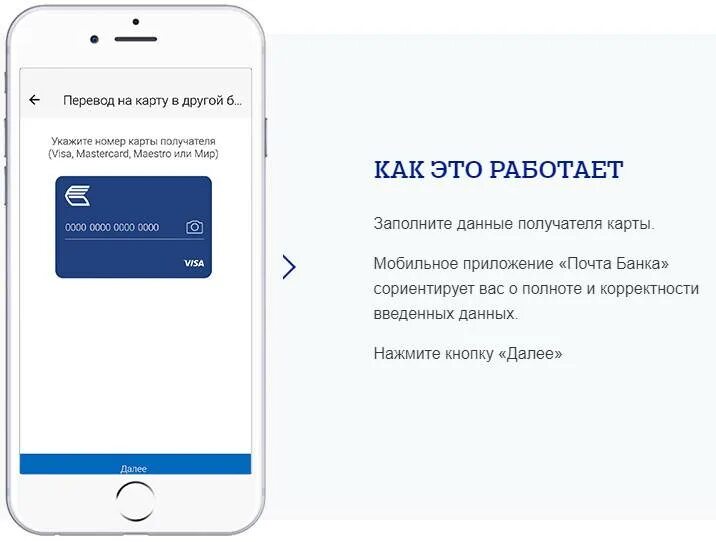 Перевод с карты почта банк на карту. Почта банк перевести деньги на карту. Мобильное приложение почта банка. Как перевести деньги с почта банка. Почта банк перевести по номеру телефона.