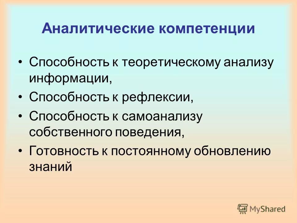 Аналитические полномочия