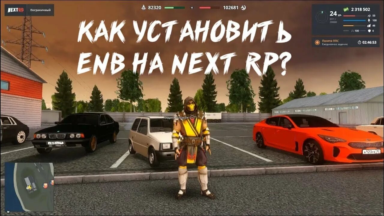Как установить next. Некст рп енб. некст рп графика. enb next rp. новая графика некст рп.