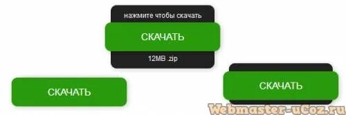 Нажми рб. Кнопки для сайта. Кнопка загрузить. Кнопка download. Сайты для скачивания.