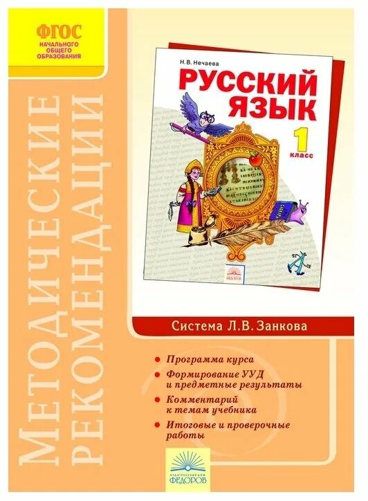 Русский язык 1 класс май