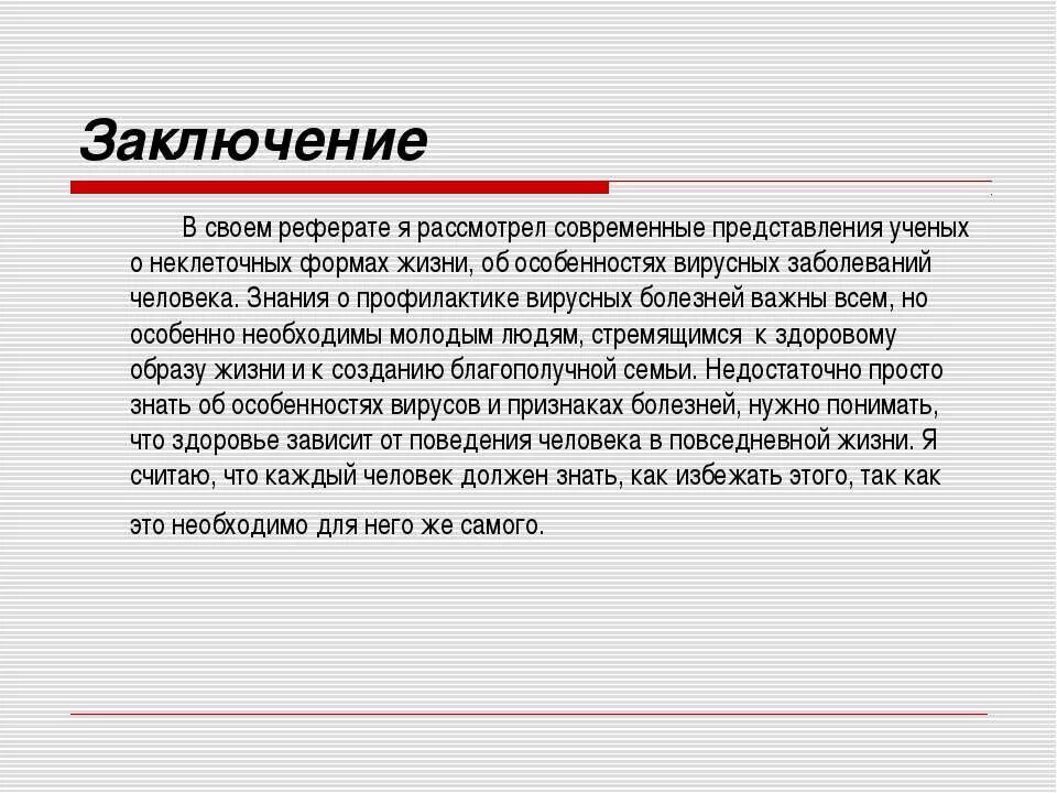 В заключение беседы. Заключение в реферате. Заключение в курсовой работе пример. Как написать заключение в курсовой работе. Заключение проекта.