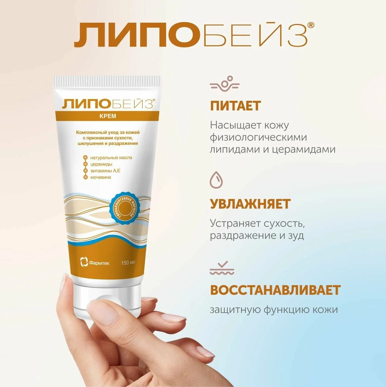 Отзыв о Эмульсия для тела Фармтек Липобейз Универсальное увлажняющее и успокаива