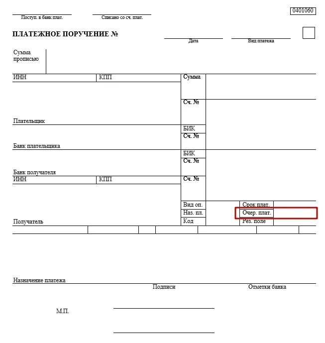 Платежное поручения 20 поля в платежном. Номера полей платежного поручения 2021. УИН В платежке номер поля. Основание платежа авансовый платеж