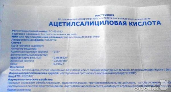 Со скольки лет можно аспирин детям. Состав аспирина и ацетилсалициловой кислоты в таблетках. ацетилсалициловая кислота ин. ацетилсалициловая кислота состав. ацетилсалициловая кислота состав таблетки.