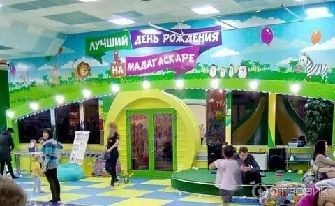 Афиша саранск мадагаскар сити парк