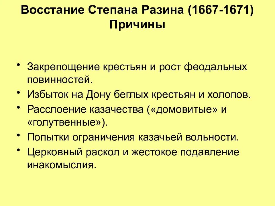 Восстание степана разина дата причины участники итоги. Восстание Степана Разина 1667-1671. Причины Восстания Разина (1667-1671. Причины Восстания Степана Разина 1667-1671. Причины крестьянской войны 1667-1671.