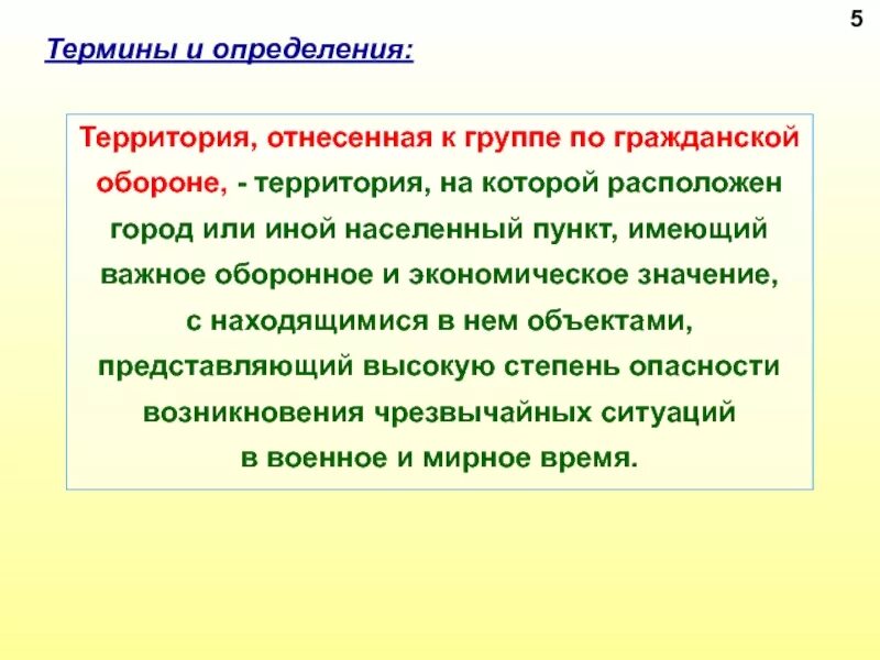 Отнесение организации к категории по го. Территория, отнесенная к группе по го. Территория отнесенная к гражданской обороне. Категории городов по гражданской обороне. Какие территории относятся к группе по гражданской обороне.