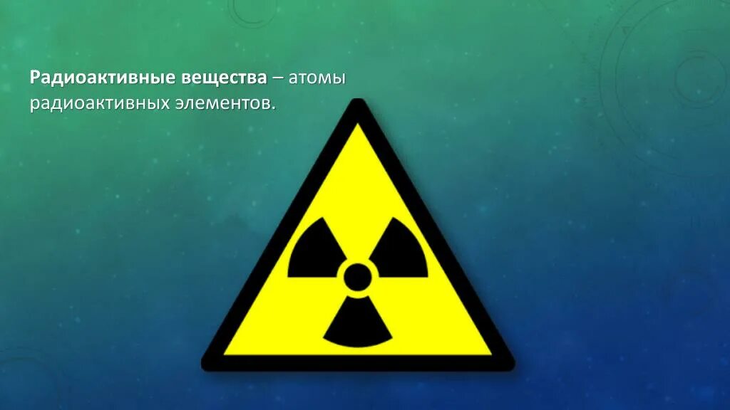 Радиоактивные элементы. Радиоактивность элементов. Радиоактивные химические элементы. Радиоактивность химических элементов. 3 радиоактивный элемент