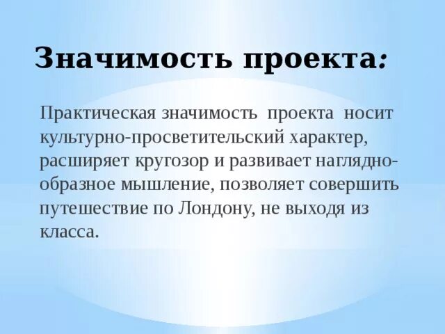 Проект по теме "Достопримечательности Лондона" - английский язык, презентации