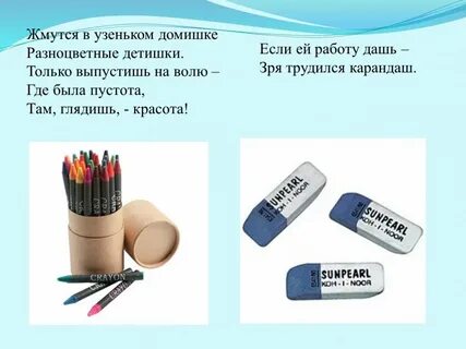 Загадка карандаш 1 класс