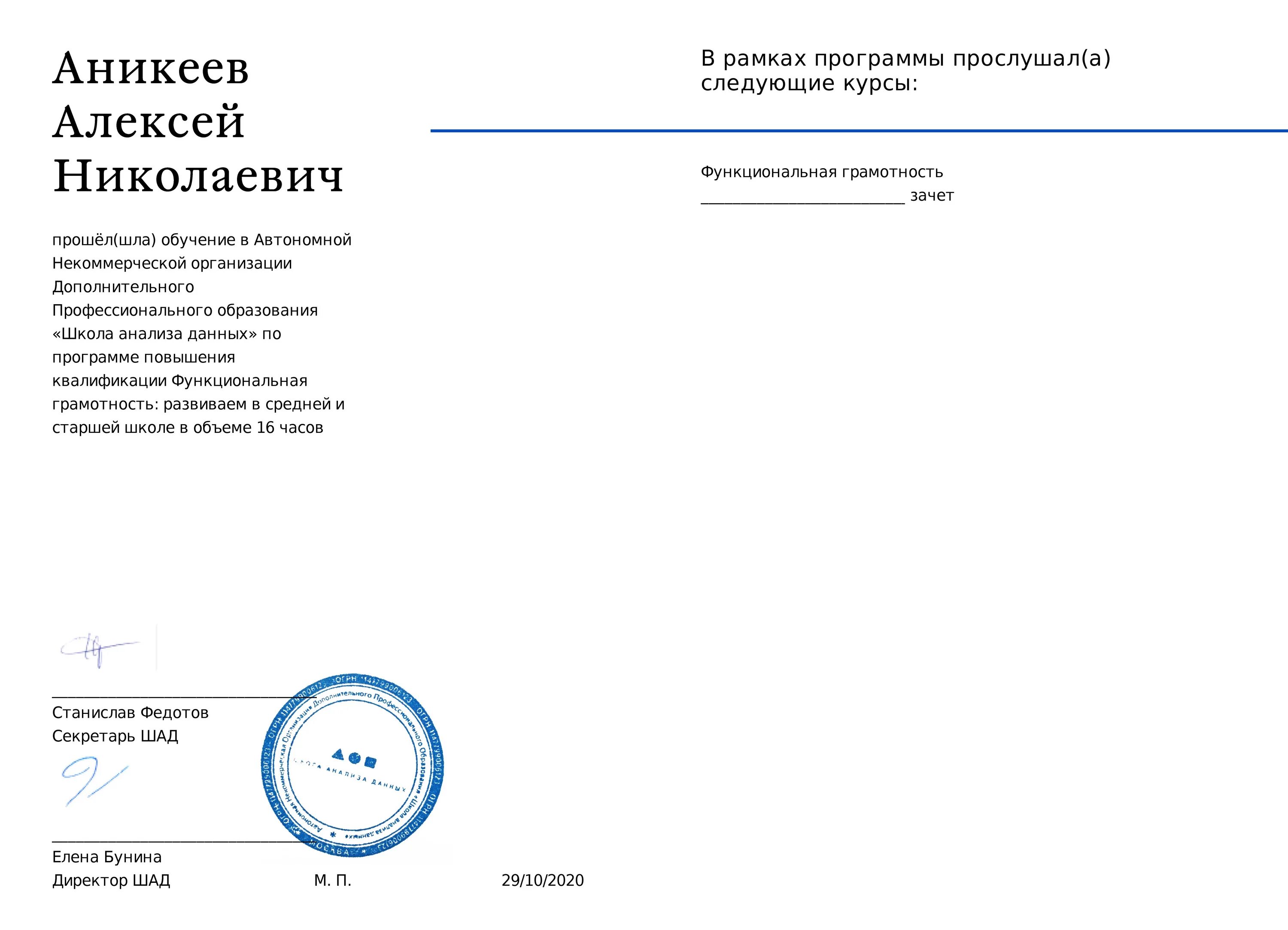 АНО ДПО «Шад».