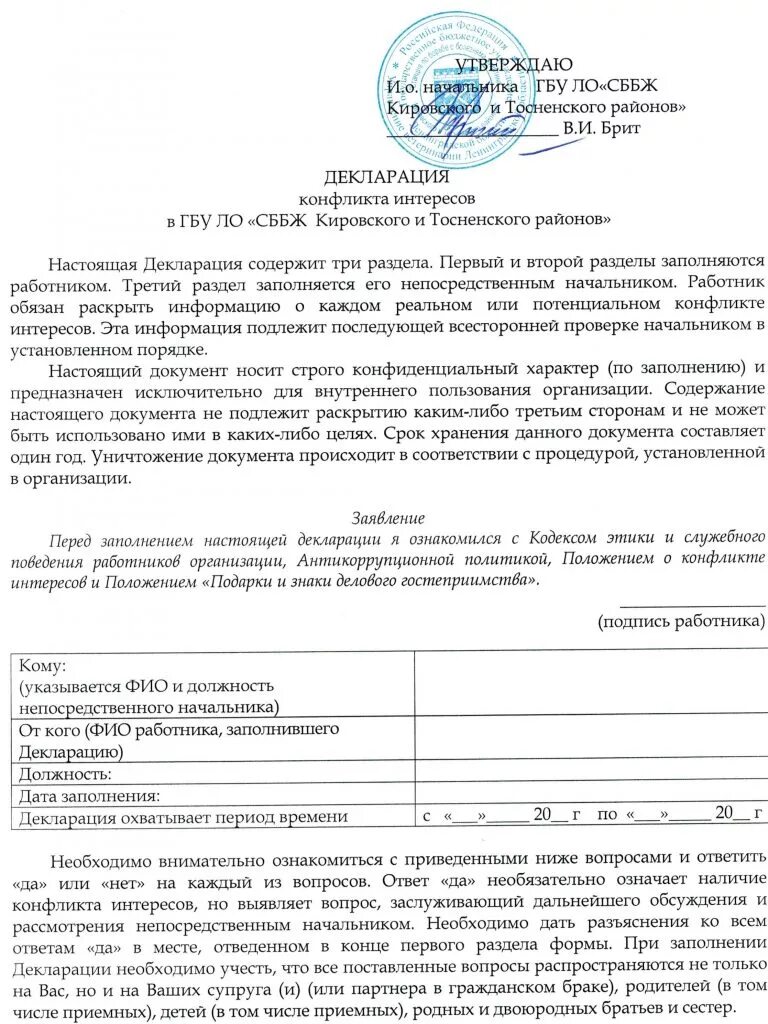 Декларация о конфликте интересов. Декларация о конфликте интересов. Декларация конфликта. Декларация конфликта. Декларация конфликта.