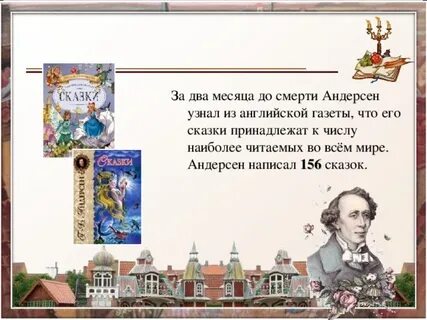Сколько сказок написал андерсен