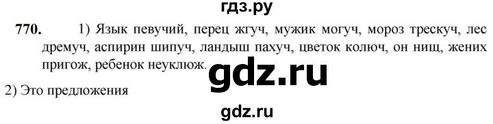 Русский язык 5 класс разумовская упражнение 820. Решебник по языку 5 класс разумовская. Русский 5 класс разумовская. Зсп 14 разумовская русский язык. Зсп 14 разумовская русский язык.