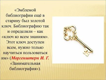 Ключ объяснение