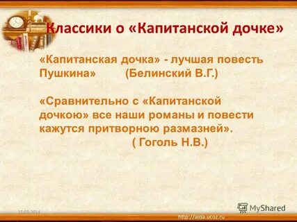 План капитанской дочки пушкина