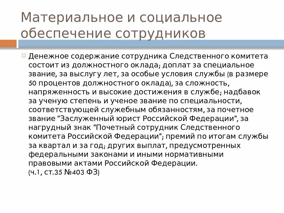 О следственном комитете российской федерации федеральный закон. Следственный комитет пенсия. Пенсия сотрудников Следственного комитета. Выслуга лет в следственном комитете.