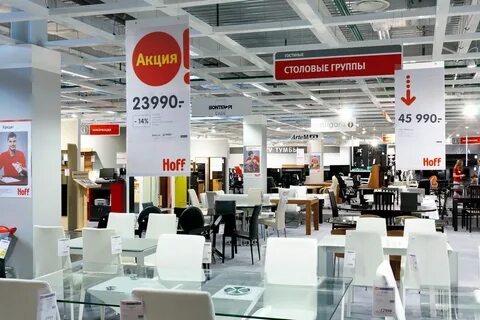 Распродажа в хофф москва