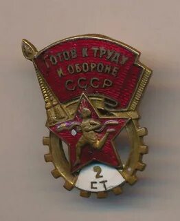 Значок гто 2