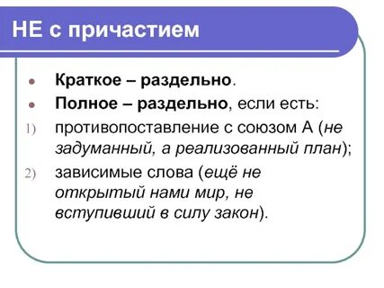 Раздельно полные