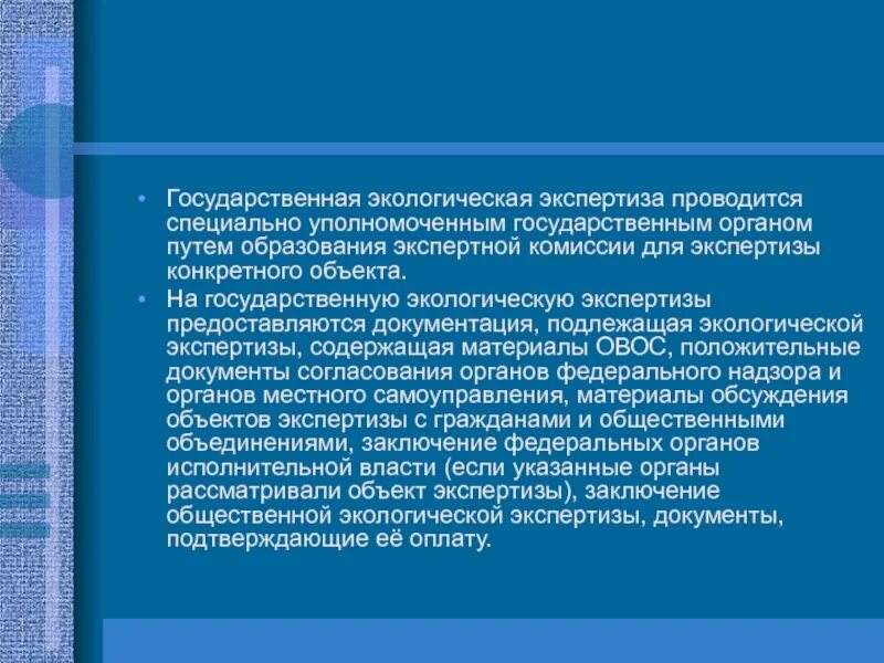 Государственной экологической экспертизы в случае. Государственная экологическая экспертиза. экологическая экспертиза проводится. экологическая экспертиза проектов. органы государственной экологической экспертизы.