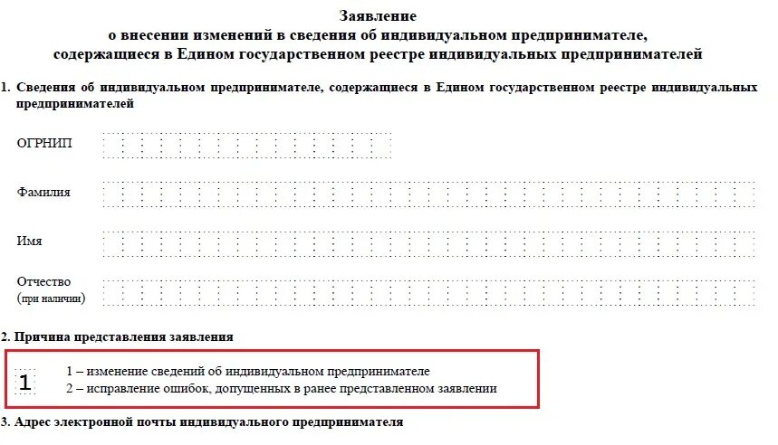 Сменить код оквэд. Добавление оквэд для ип. добавление оквэд для ооо в 2025 году пошаговая инструкция. форма заявления добавить оквэд ип. добавить оквэд для ооо в 2025 году.