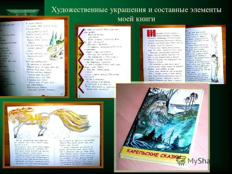 Рукописная книга конкурс