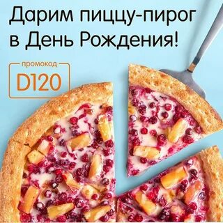 Пироги скидка в день рождения