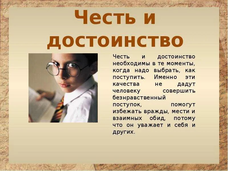Изречение о достоинстве 4 класс орксэ. Честь и достоинство. проект честь и достоинство. честь и достоинство презентация. честь и достоинство 4 класс.