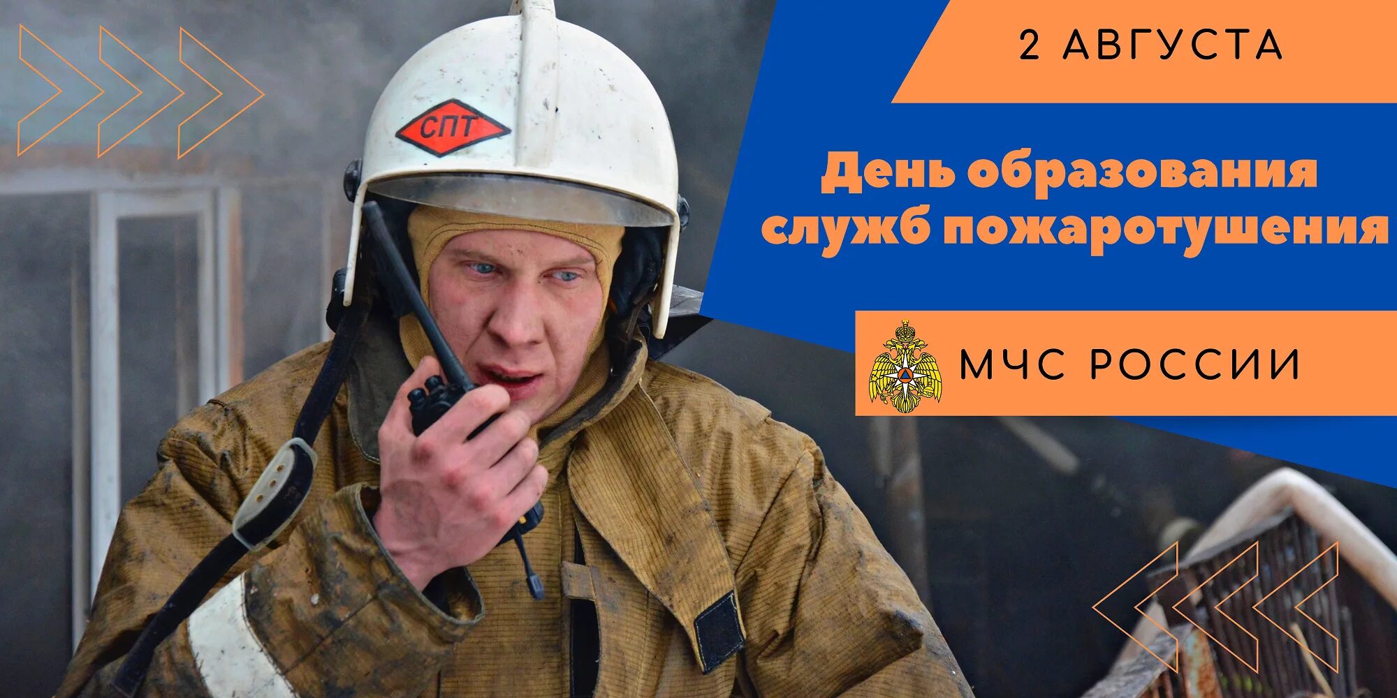 Спт мчс. Начальник спт мчс москвы. Служба пожаротушения фото. Мангал для пожарного. Штаб пожаротушения.