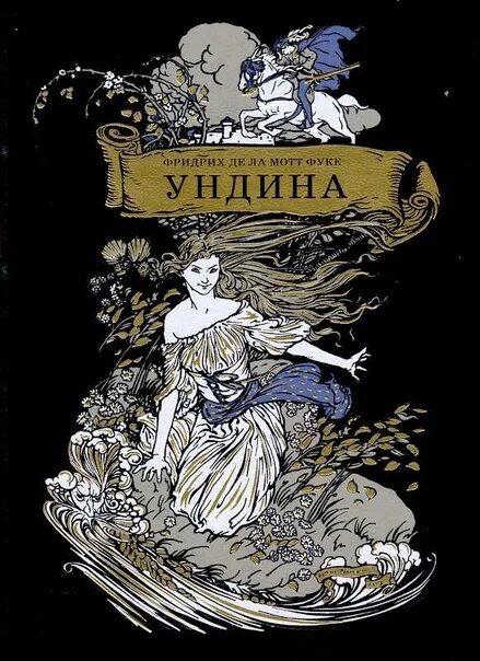 "ундина". Опера ундина чайковского. ). Опера ундина чайковского. Опера ундина чайковского.