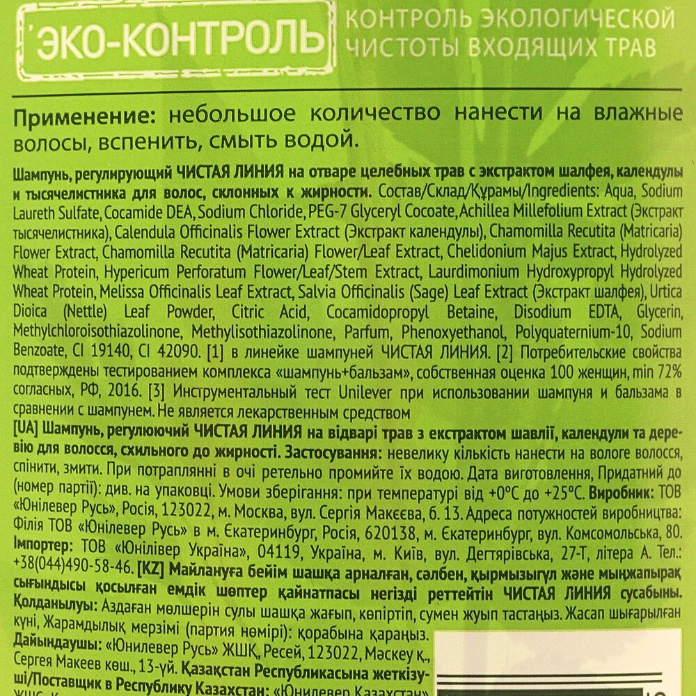 Состав шампуня чистая линия. Шампунь чистая линия этикетка. Шампунь чистая линия маркировка. Состав шампуней для волос чистая линия.