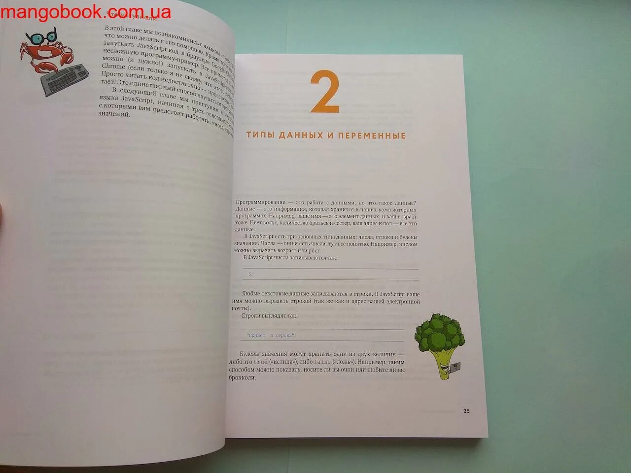 Морган javascript для детей. Js для детей книга. javascript для детей книга. javascript для малышей. javascript для детей ник морган.