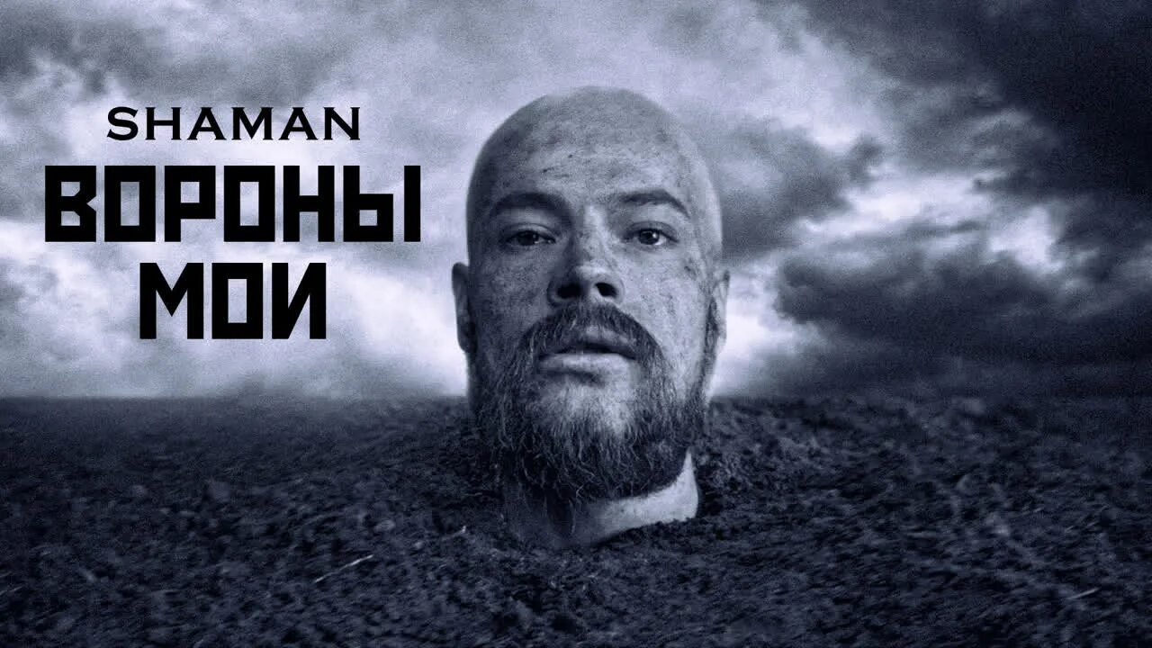 Вышла под песню шамана