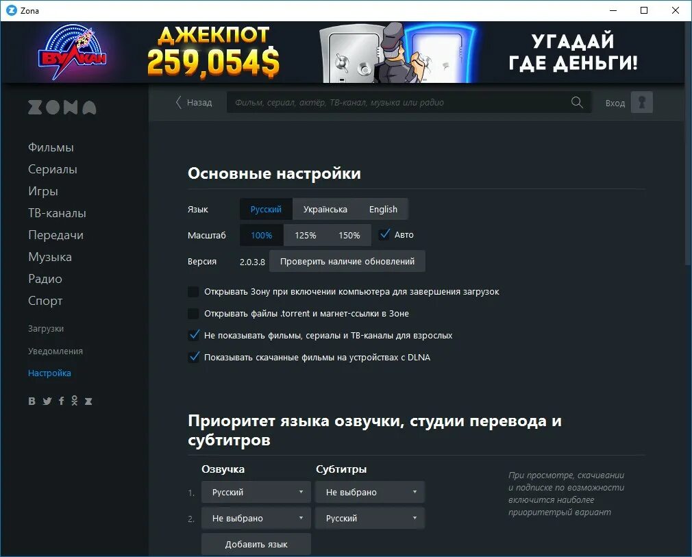 Зона программа. Зона скрин приложения. Субтитры zona. Zona Скриншоты. Включи зона 7