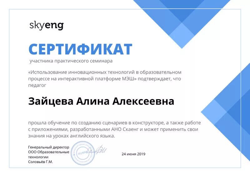 Skyeng тест на уровень. Сертификат по английскому. Сертификат школы Skyeng. Сертификат на английском. Подарочный сертификат Skyeng.