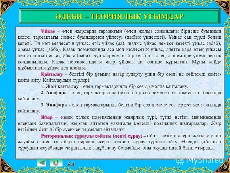 Эпитет деген. Теңеу, эпитет дегеніміз не. Мысал дегеніміз не. Әсірелеу дегеніміз не. Теңеу эпитет метафора дегеніміз не.