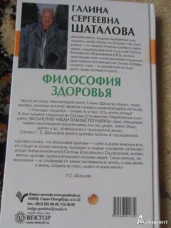 Система оздоровления шаталовой