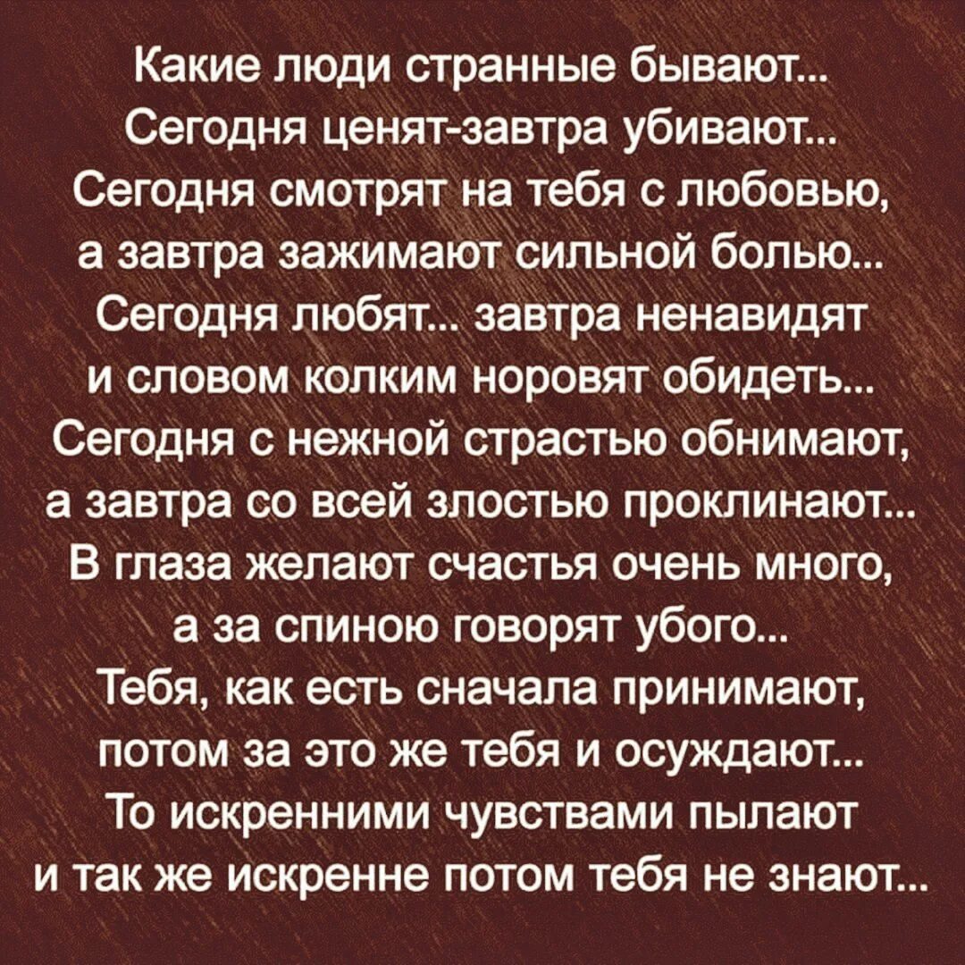 Странные люди отзыв. Странные люди стихи. Какие люди странные бывают стих. Люди бывают разные статус. Странные высказывания.