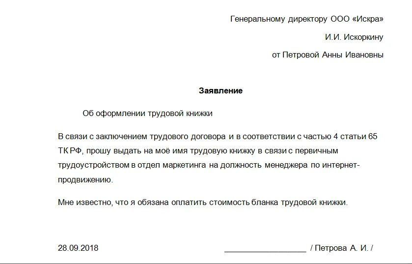 Взяла образец заявление. Заявление на хранение трудовой книжки у сотрудника. Заявление на возврат трудовой книжки. Заявление на выдачу новой трудовой книжки. Заявление сотрудника о выдаче трудовой книжки.