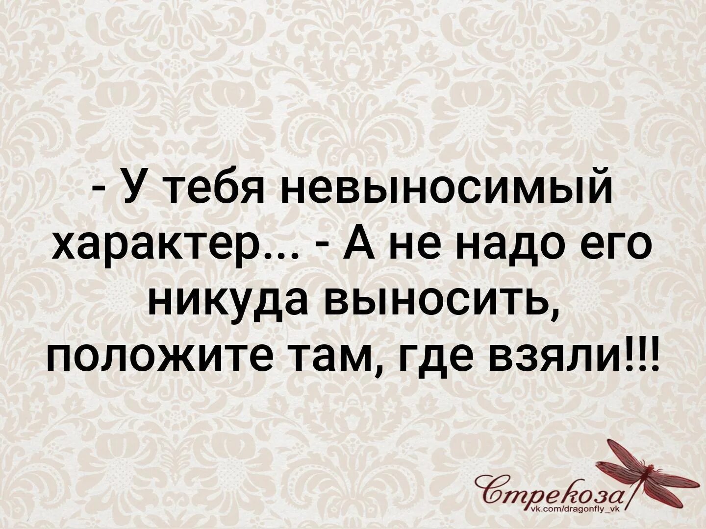 Невыносимый характер. У тебя невыносимый характер. У тебя невыносимый характер картинки. У вас невыносимый характер. Невыносимый характер у девушки.