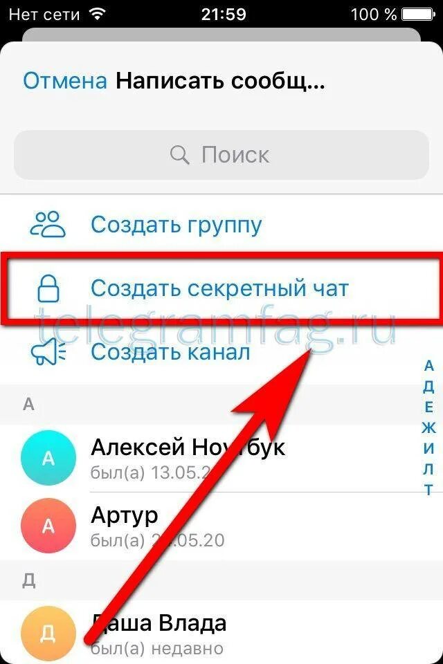 Как удалить секретный чат на айфоне. Секретный чат. Секретный чат в тг. Как создать чат в телеграме. Секретный чат в телеграм на PC.