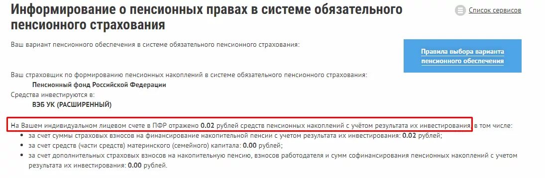 Вэб рф как получить накопительную часть пенсии. Где узнать размер пенсионных накоплений. Накопительная часть пенсии как узнать сумму. Как понять сумму накопительной пенсии. Размер накопительной пенсии в выписке из ПФР.