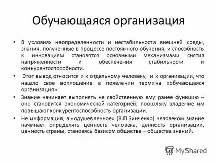 Обучающаяся организация это