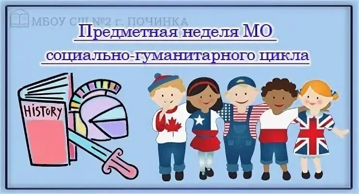 Социально гуманитарный цикл