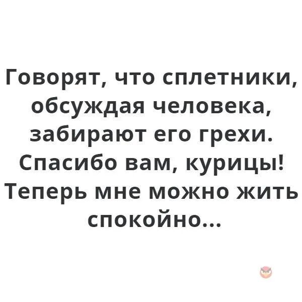 Почему бывший обсуждает