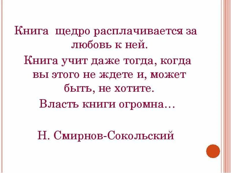 Любите книгу она научит. Книга щедро расплачивается за любовь к ней. Любовь и власть книга. За любовь книга. Книга учит.