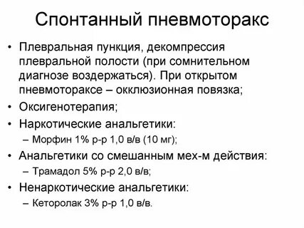 Оказание первой помощи при пневмотораксе